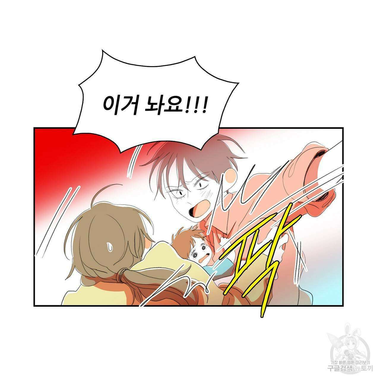 파파 투 파파 43화 107