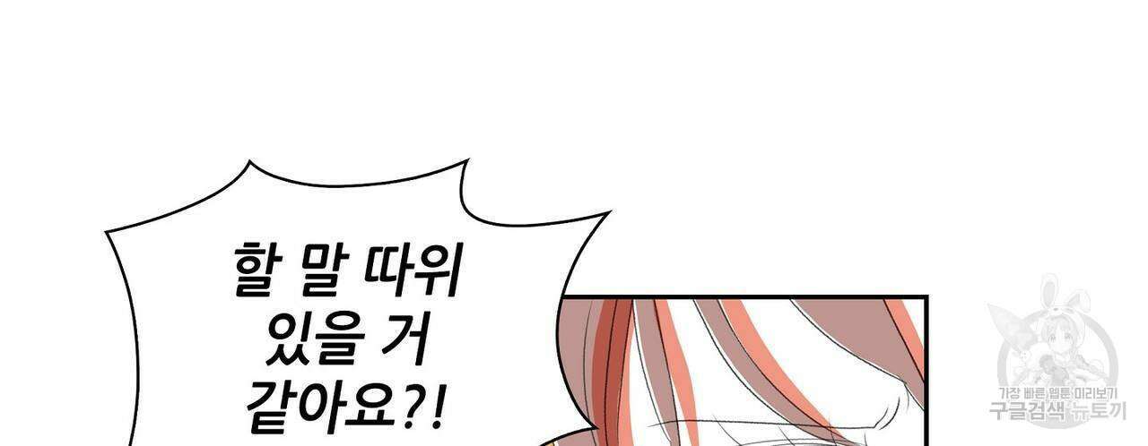 파파 투 파파 43화 108