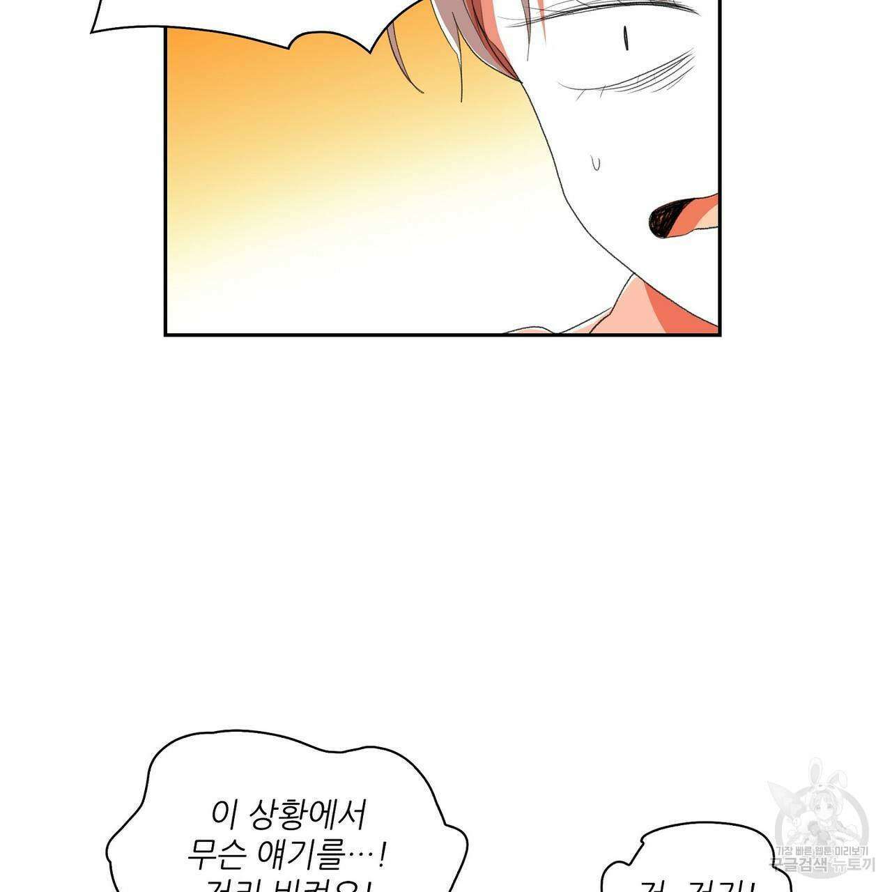파파 투 파파 43화 109