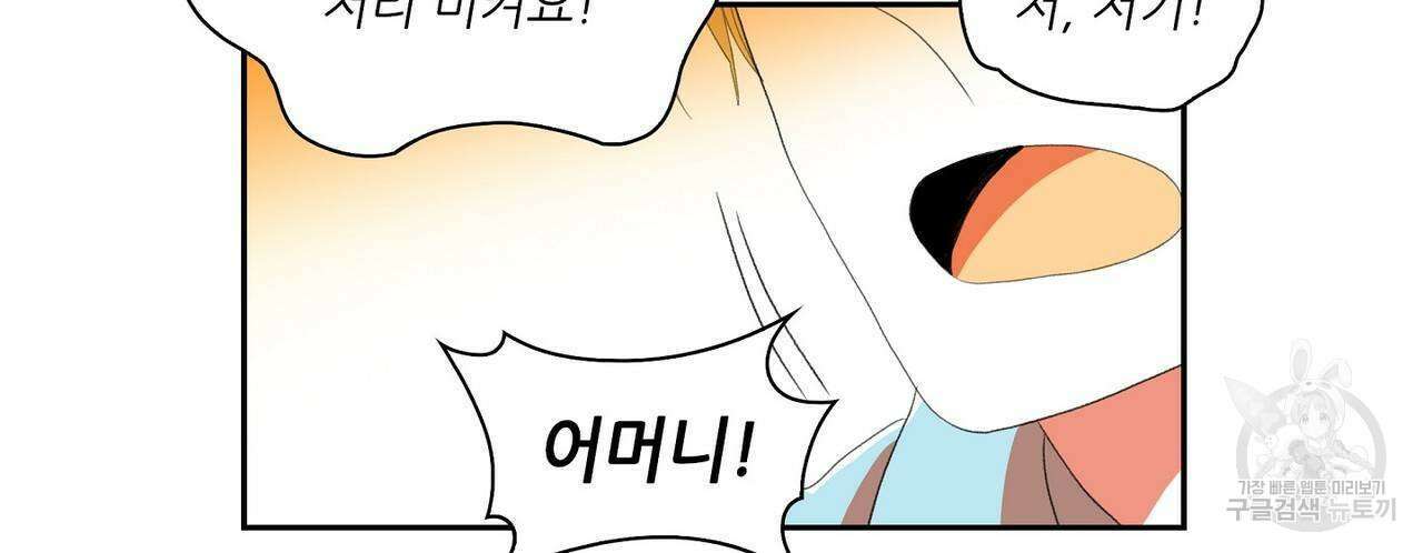 파파 투 파파 43화 110