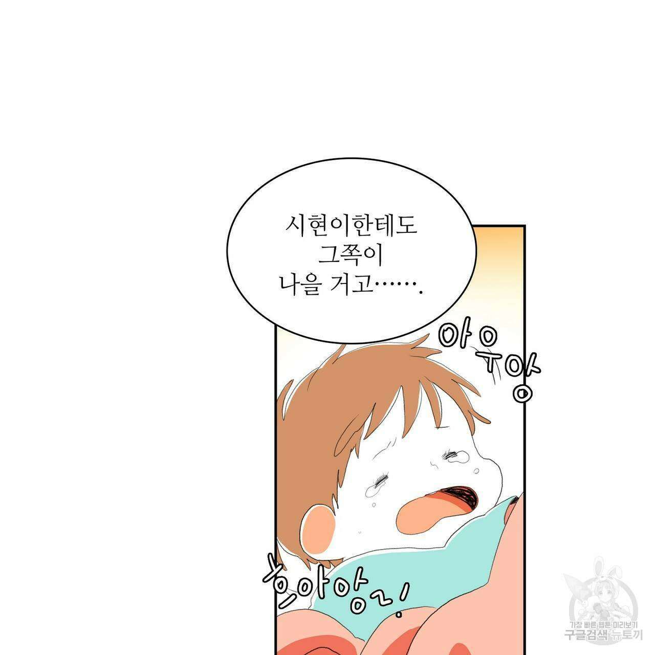 파파 투 파파 43화 113
