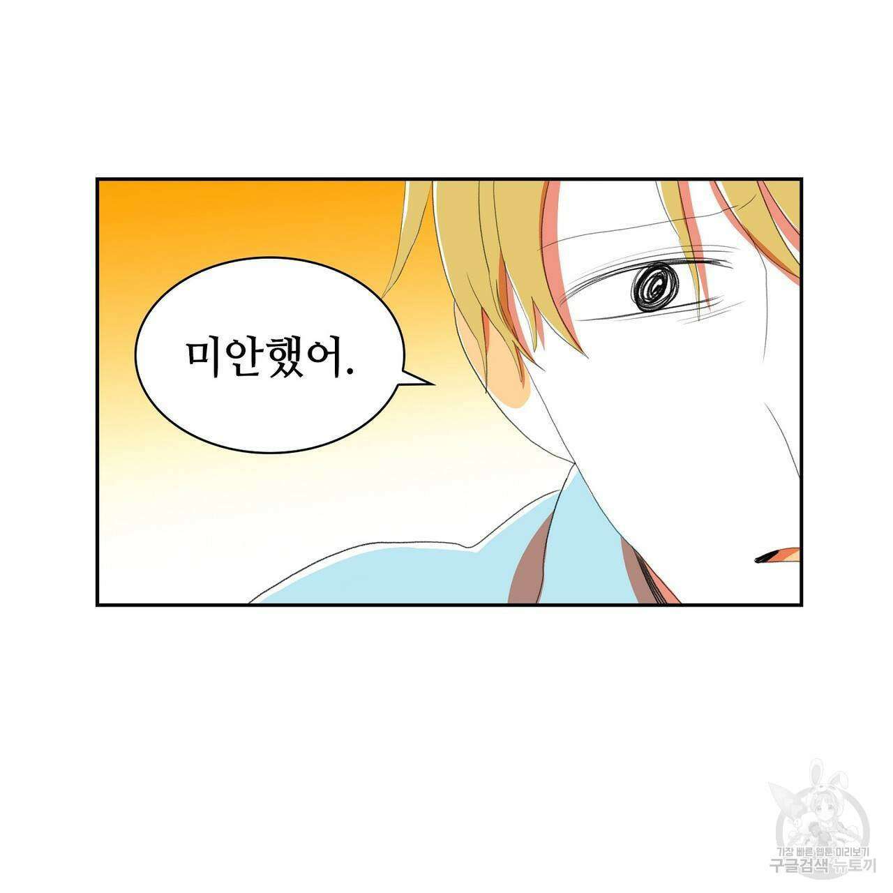 파파 투 파파 43화 117