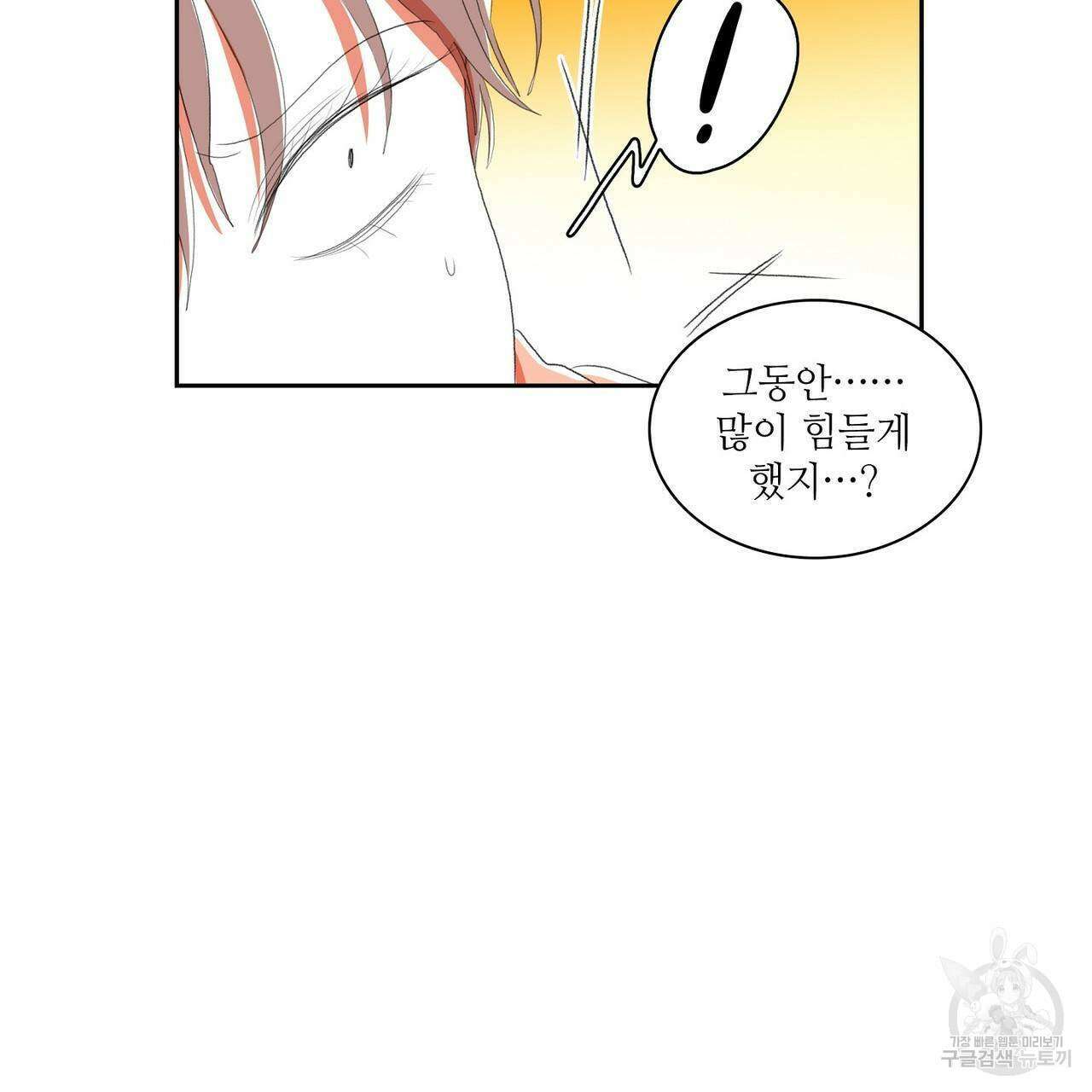 파파 투 파파 43화 119
