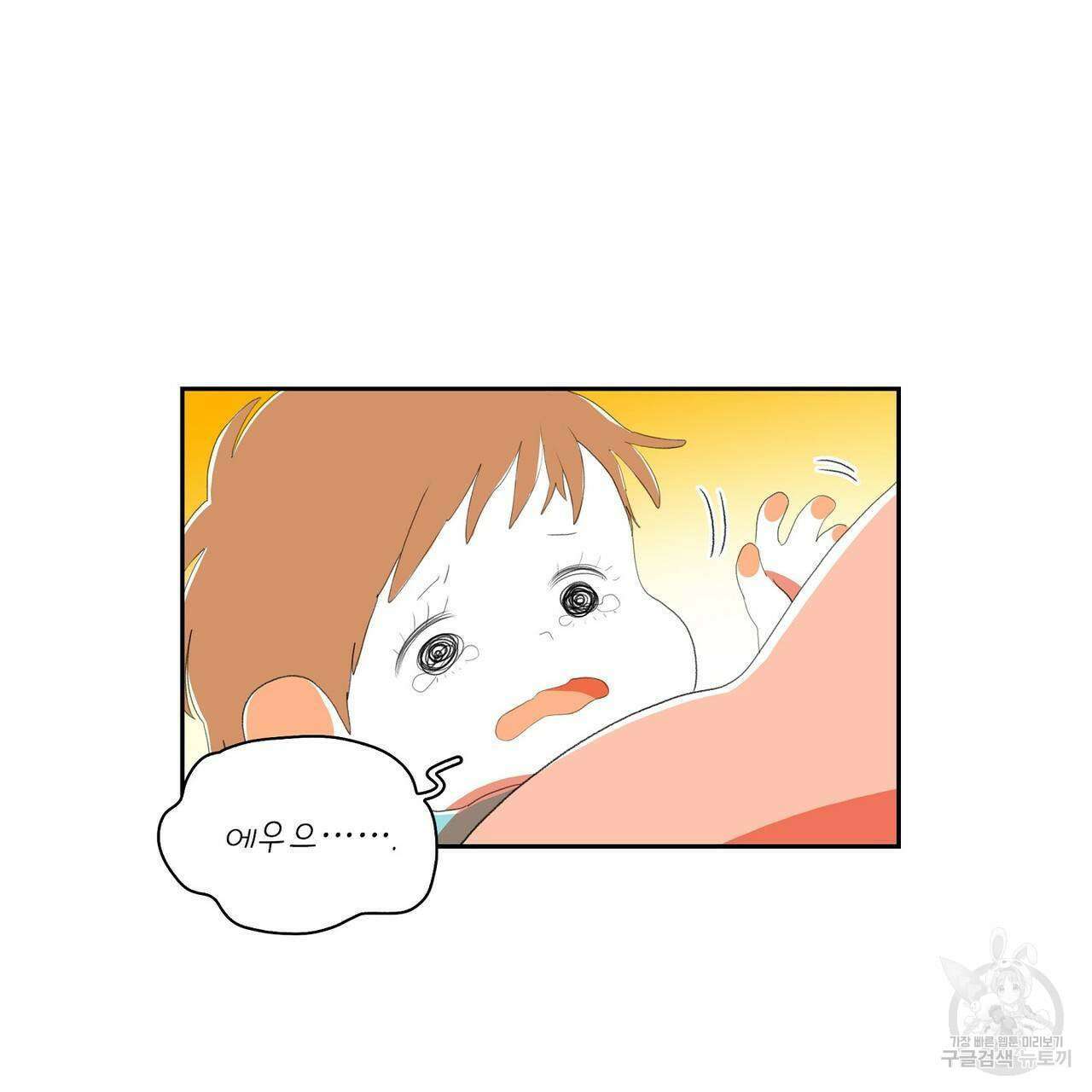 파파 투 파파 43화 125