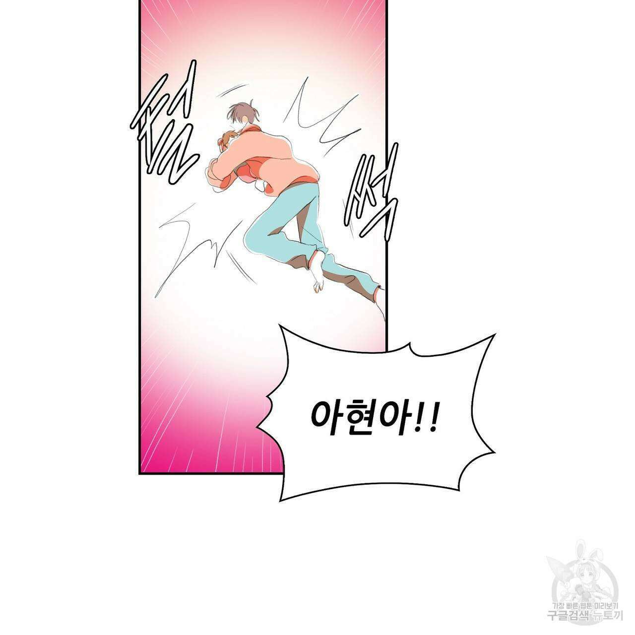 파파 투 파파 43화 137