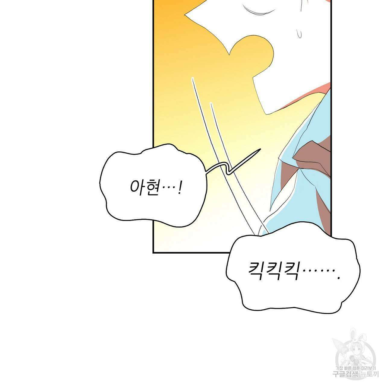 파파 투 파파 43화 139
