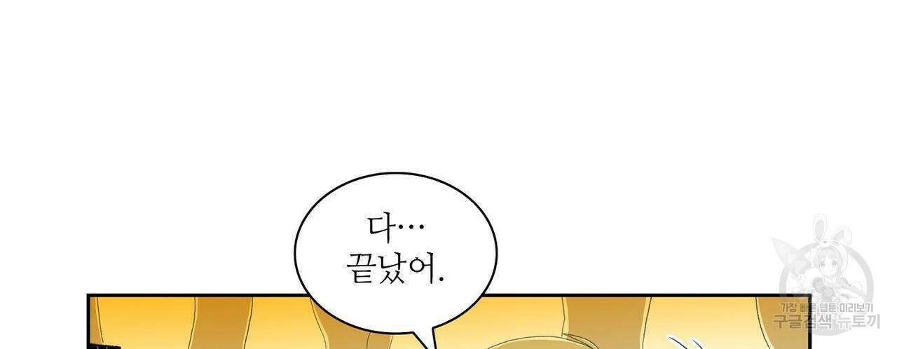 파파 투 파파 43화 144