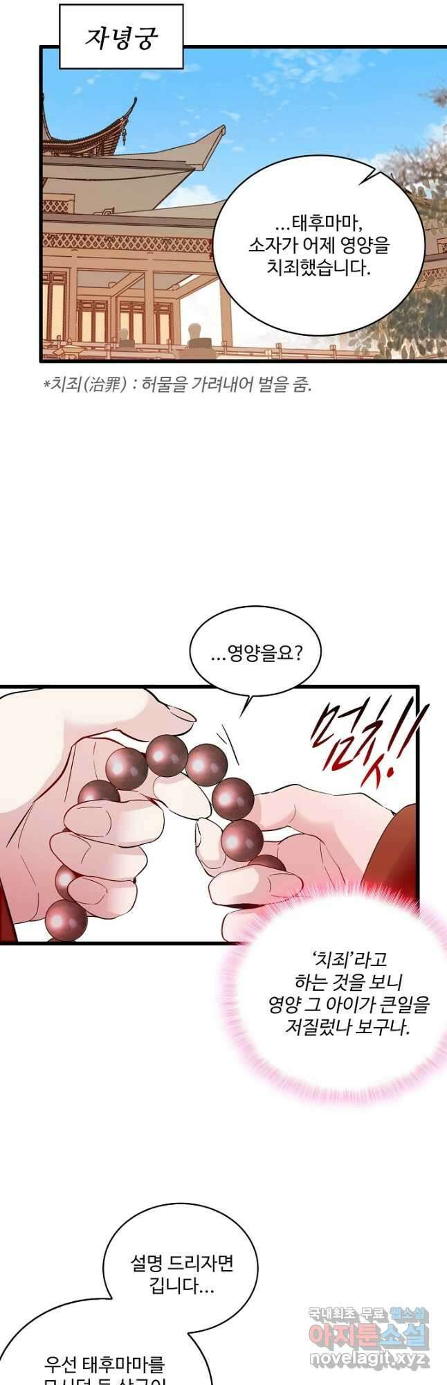 사금:동평백부 넷째 아가씨 208화 2
