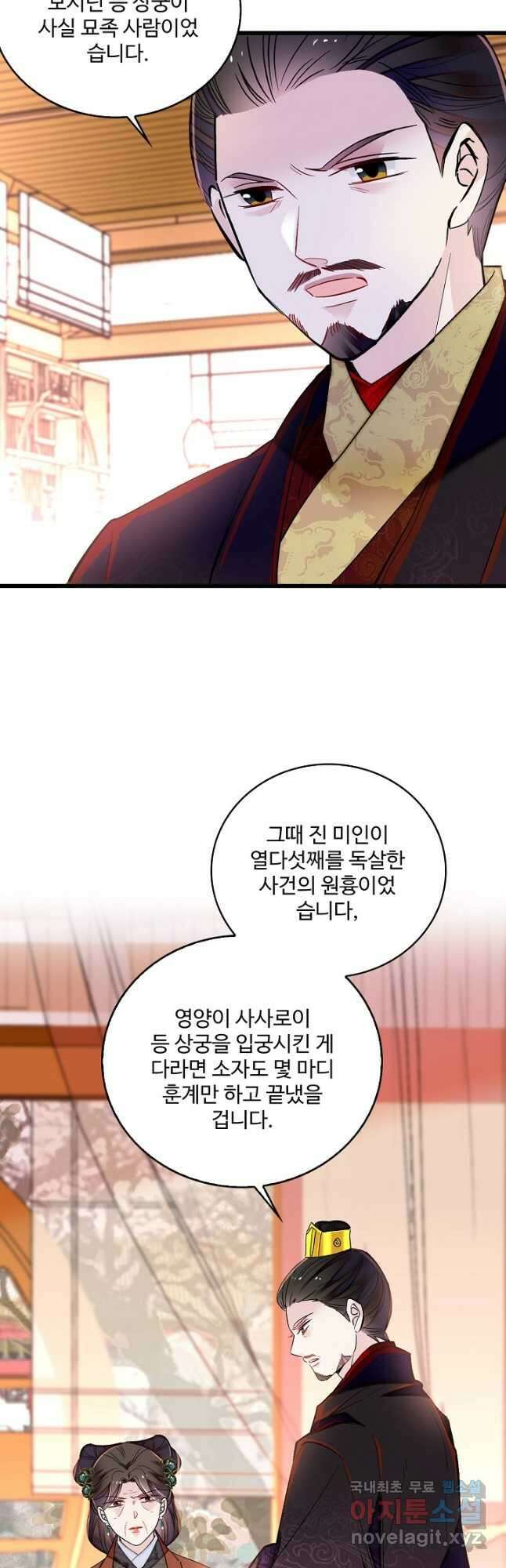 사금:동평백부 넷째 아가씨 208화 3