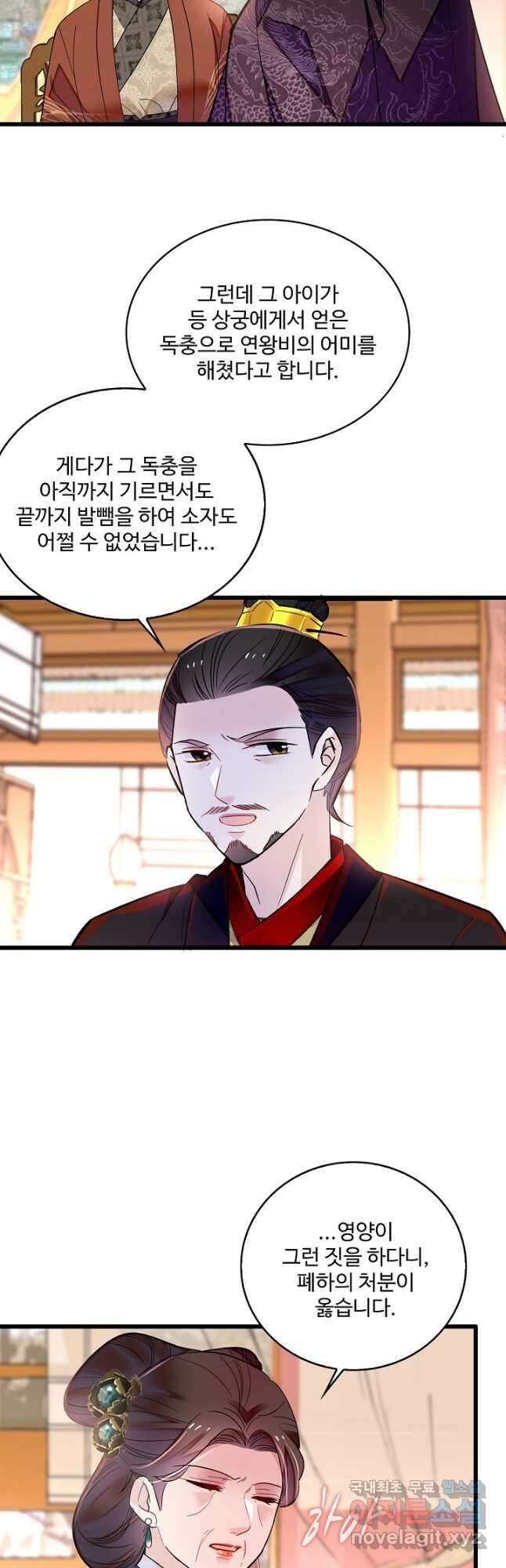 사금:동평백부 넷째 아가씨 208화 4