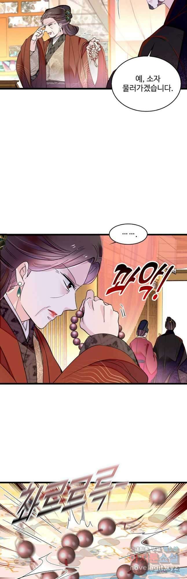사금:동평백부 넷째 아가씨 208화 6
