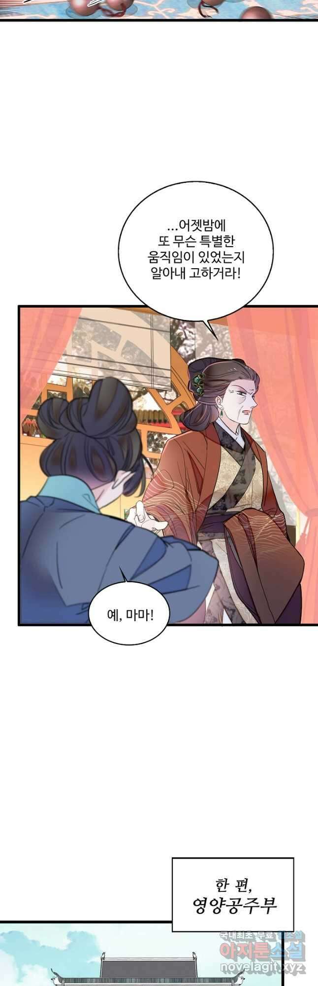 사금:동평백부 넷째 아가씨 208화 7