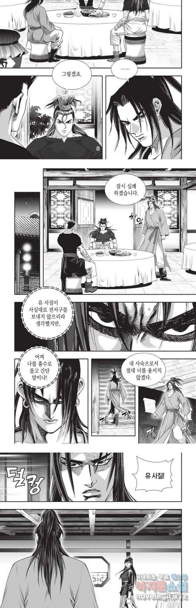 마류 1부 58화 4