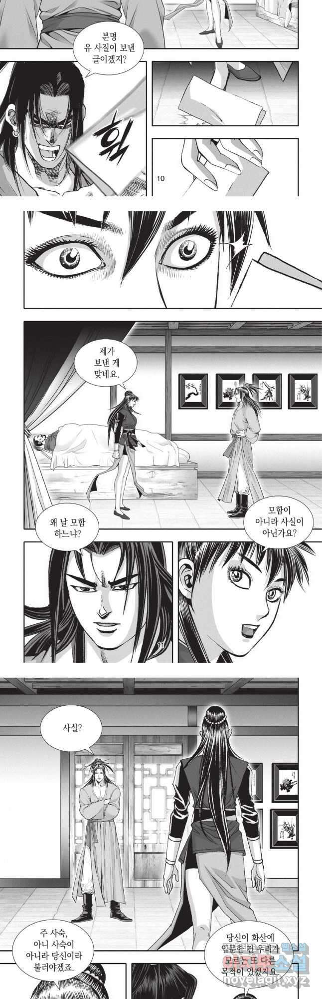 마류 1부 58화 5