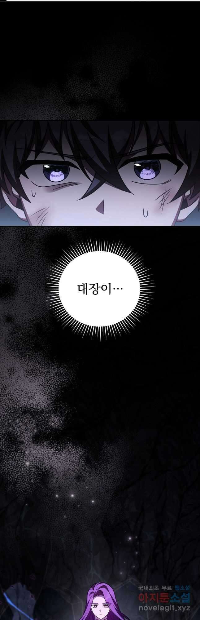 소설 속 엑스트라 83화 1