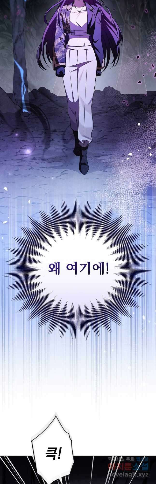 소설 속 엑스트라 83화 2