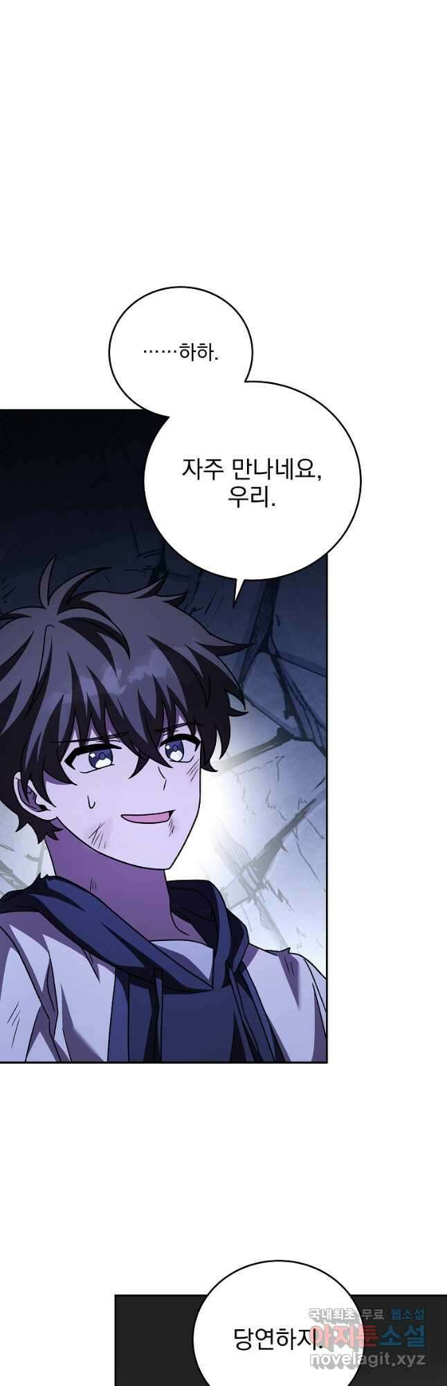 소설 속 엑스트라 83화 12