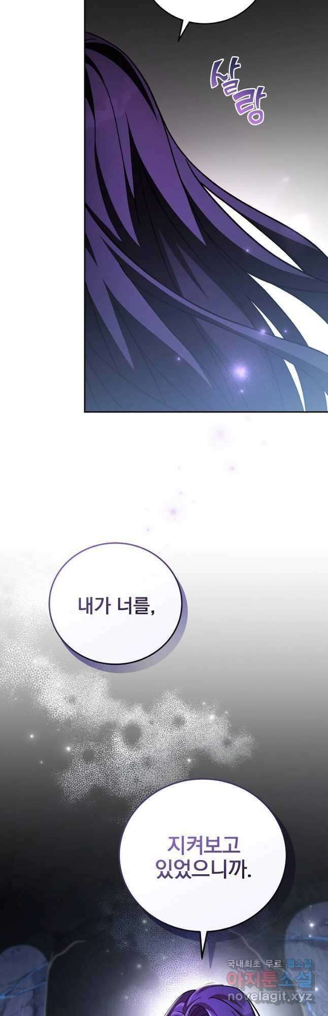소설 속 엑스트라 83화 13