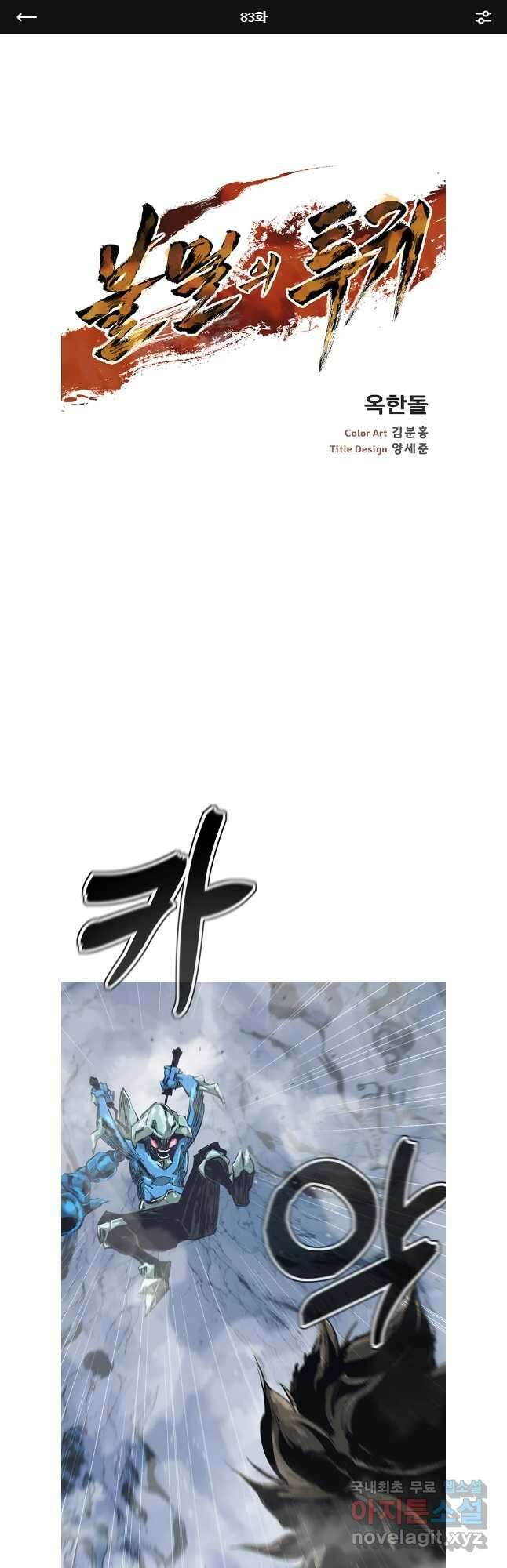 불멸의 투귀 83화 1