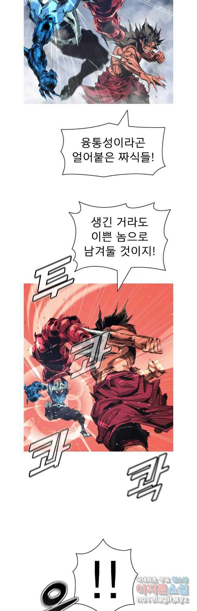 불멸의 투귀 83화 3