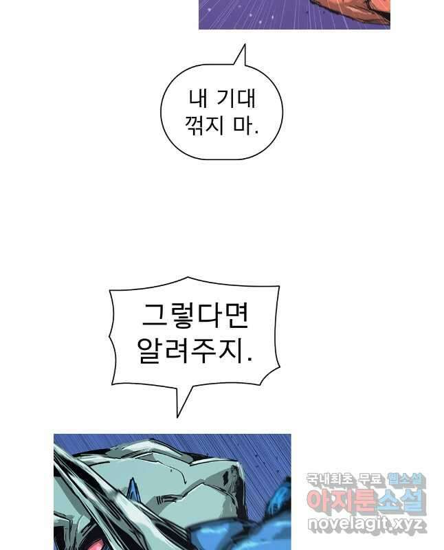 불멸의 투귀 83화 15