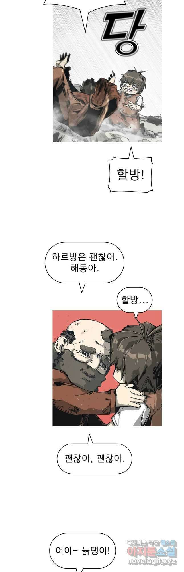 불멸의 투귀 83화 20