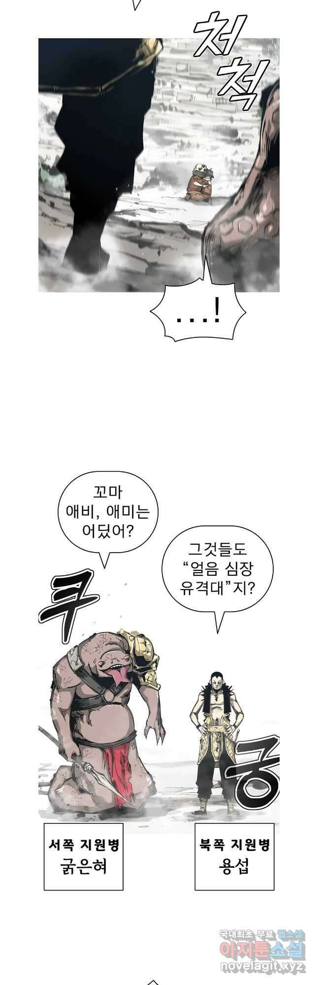 불멸의 투귀 83화 21