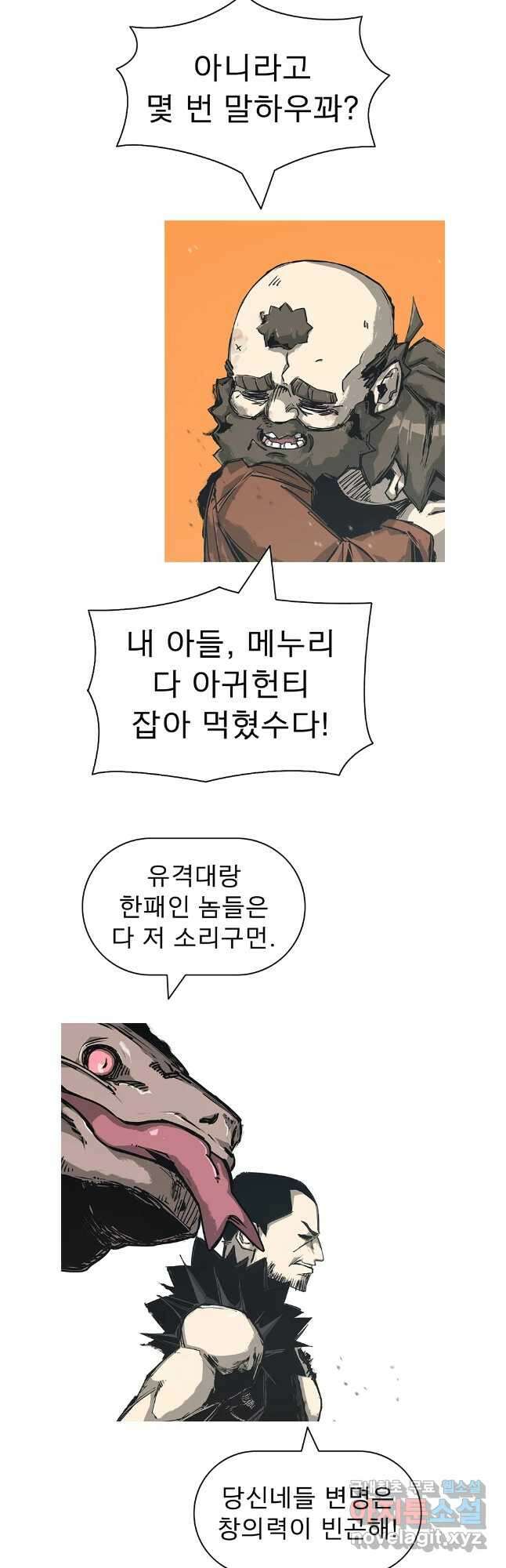 불멸의 투귀 83화 22