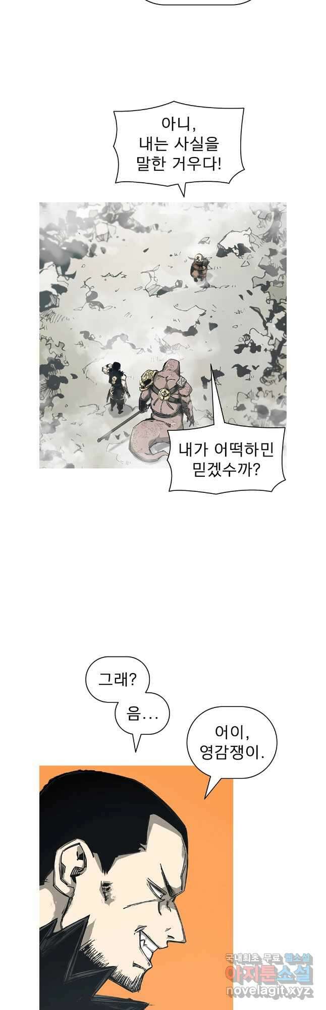 불멸의 투귀 83화 23