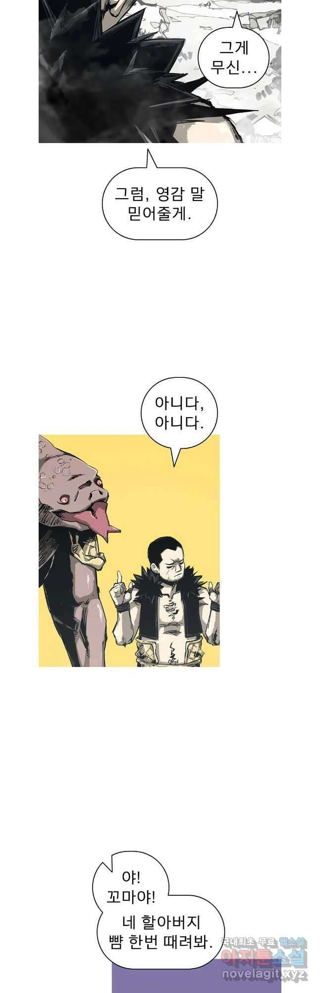 불멸의 투귀 83화 25