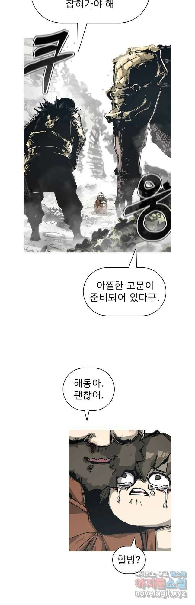 불멸의 투귀 83화 27