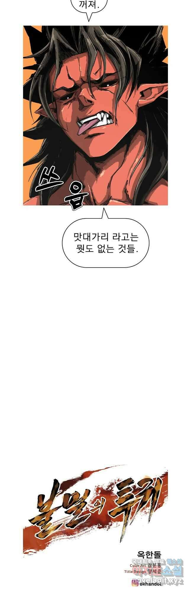 불멸의 투귀 83화 41