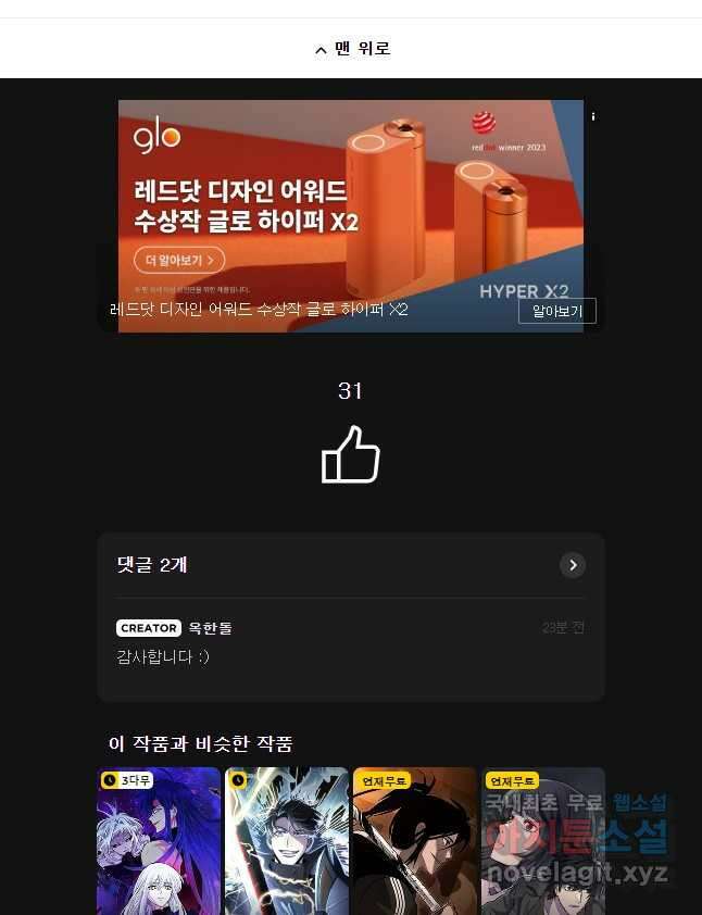 불멸의 투귀 83화 42