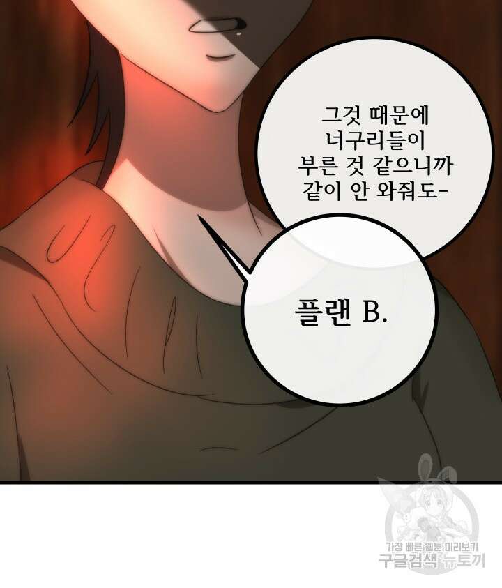 버그트레인 117화 11