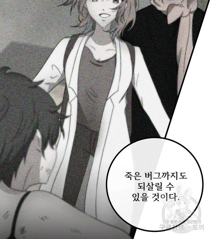 버그트레인 117화 17