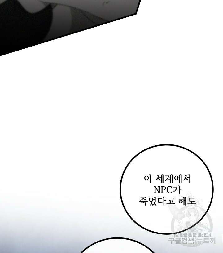 버그트레인 117화 18