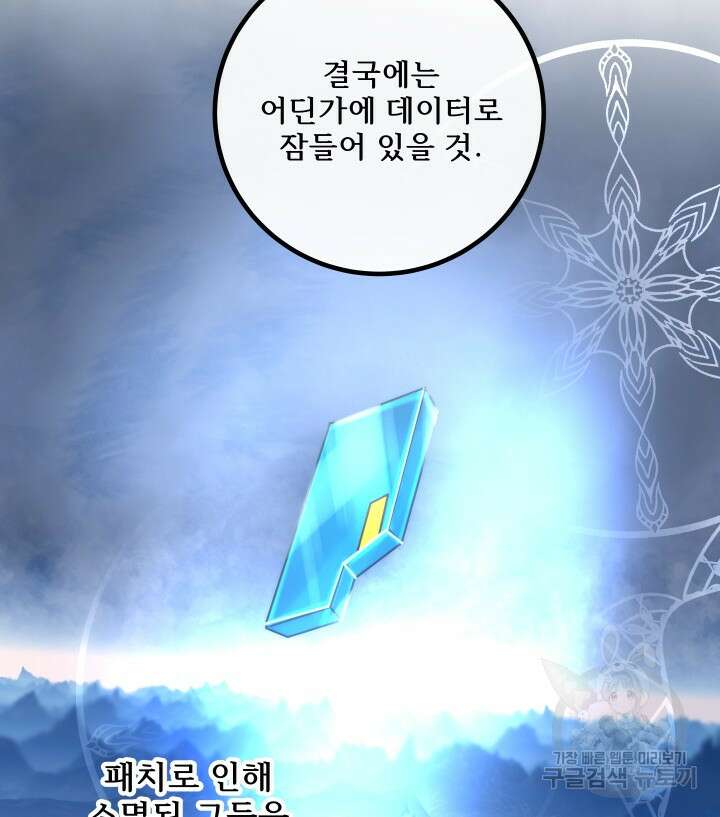 버그트레인 117화 19
