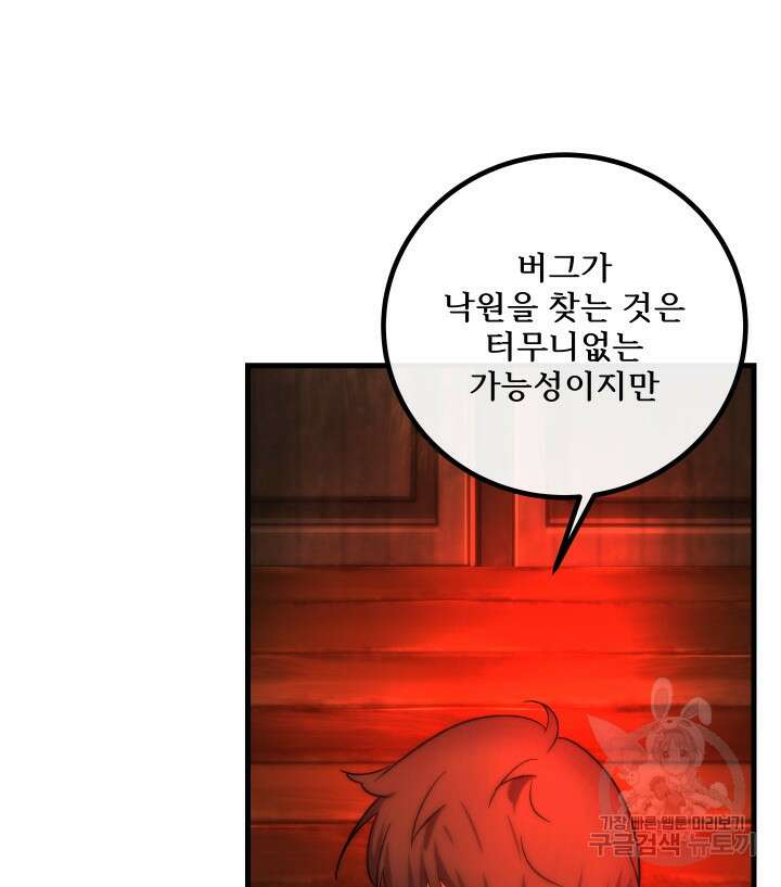버그트레인 117화 22