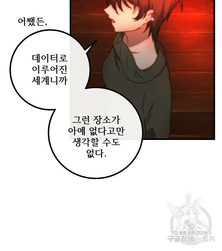버그트레인 117화 23
