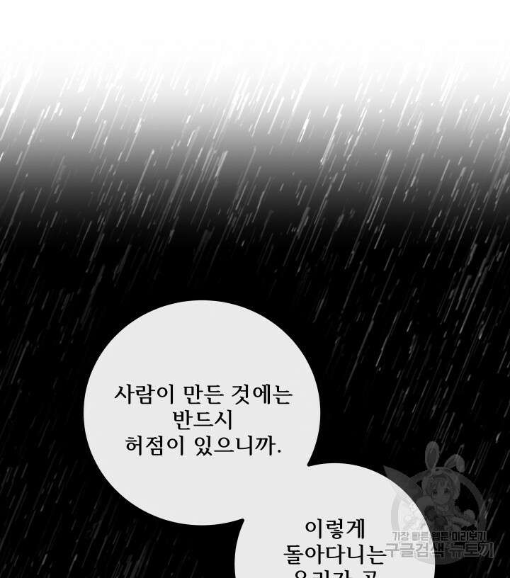 버그트레인 117화 24