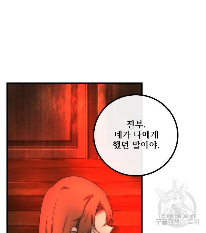 버그트레인 117화 26