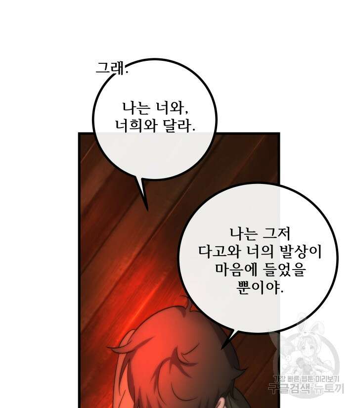 버그트레인 117화 32