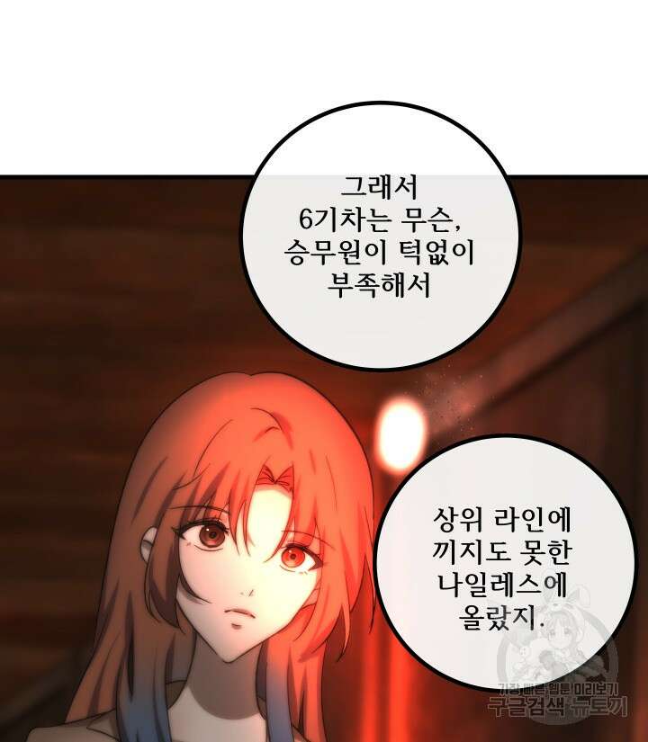 버그트레인 117화 34