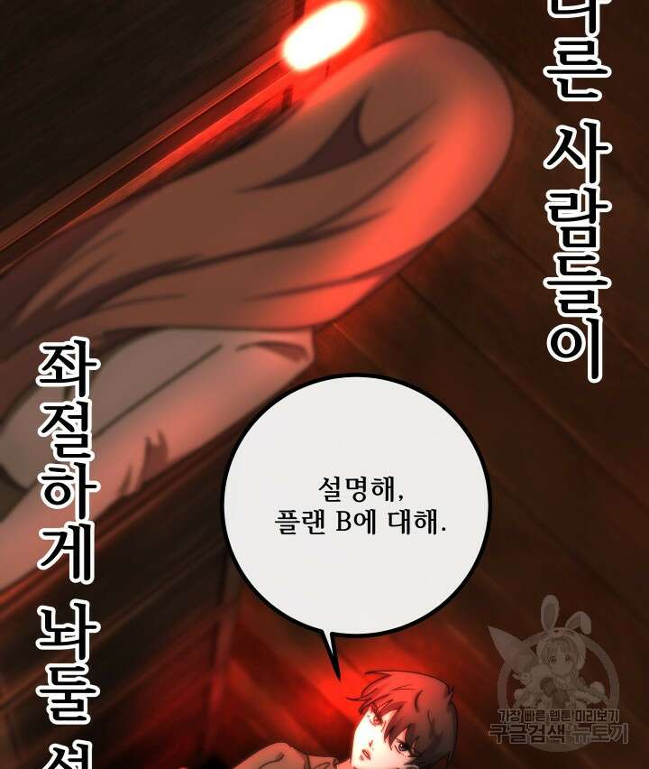 버그트레인 117화 46