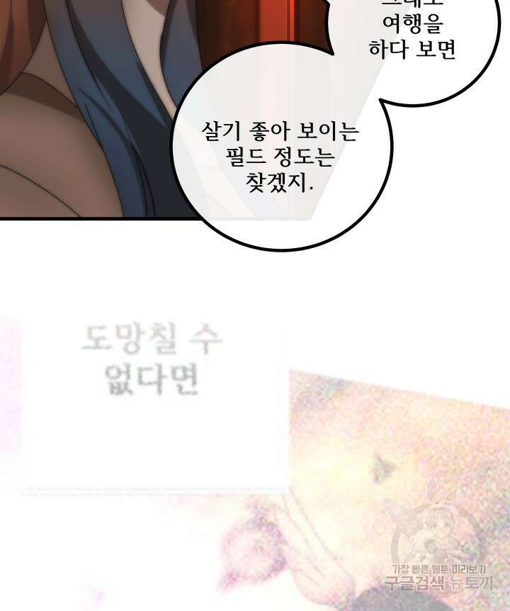버그트레인 117화 61