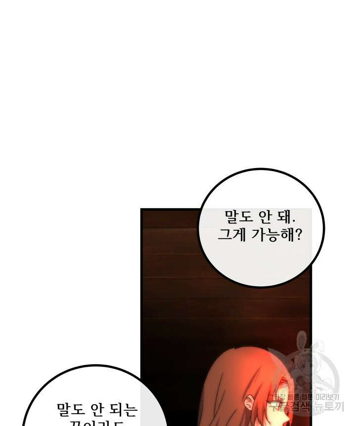 버그트레인 117화 68