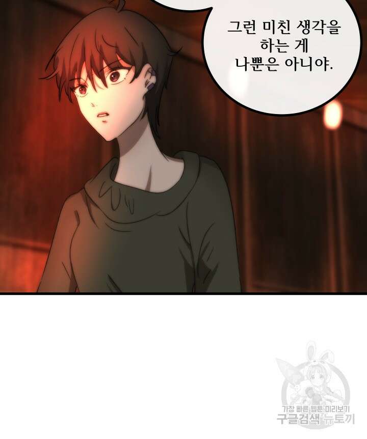 버그트레인 117화 72