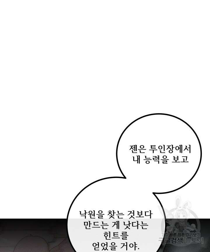 버그트레인 117화 73