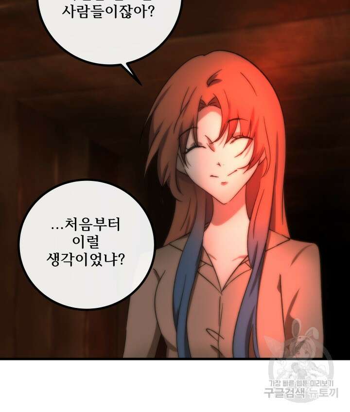 버그트레인 117화 77