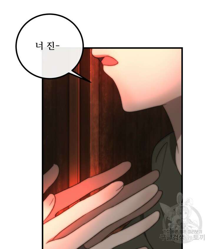 버그트레인 117화 85